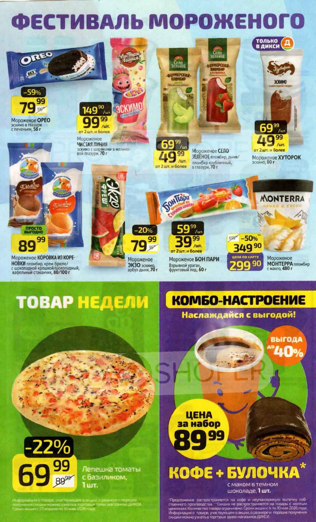 фестиваль мороженого